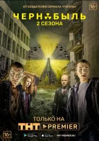 Чернобыль: Зона отчуждения (сериал 2014) смотреть онлайн бесплатно Лордфильм